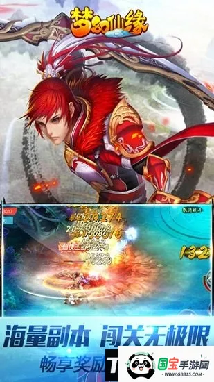 梦幻仙缘手游v6.3.0.19030 免费版截图3