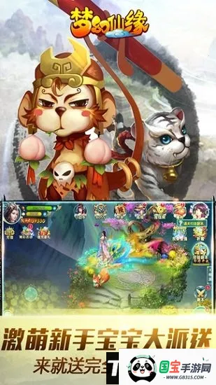 梦幻仙缘手游v6.3.0.19030 免费版截图4