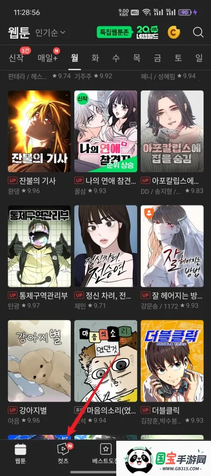 webtoon韩漫官网下载 webtoon韩漫官网下载