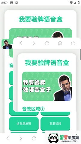 我要验牌语音盒下载v1.02 官方正版截图1