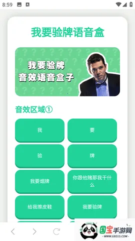 我要验牌语音盒下载v1.02 官方正版截图0