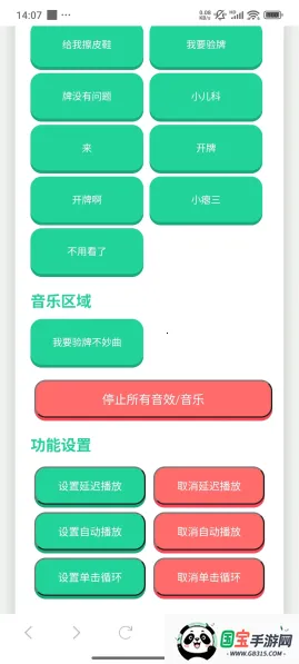 我要验牌语音盒下载v1.02 官方正版截图3