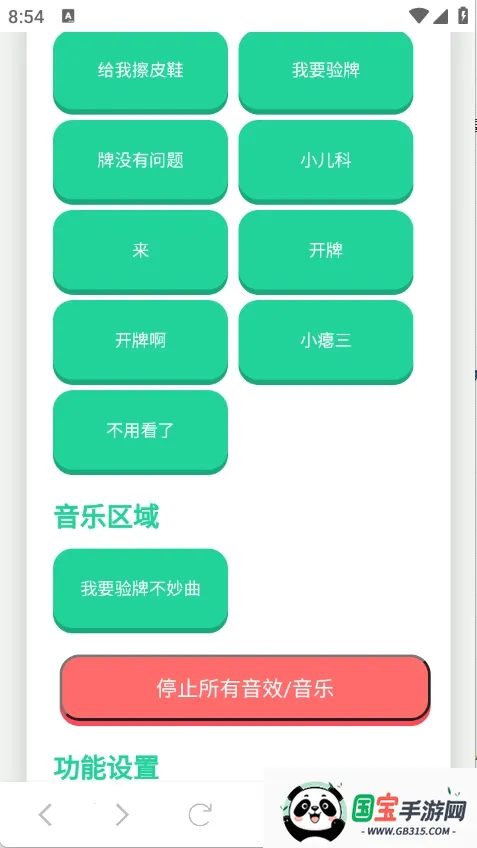 我要验牌语音盒下载 我要验牌语音盒下载