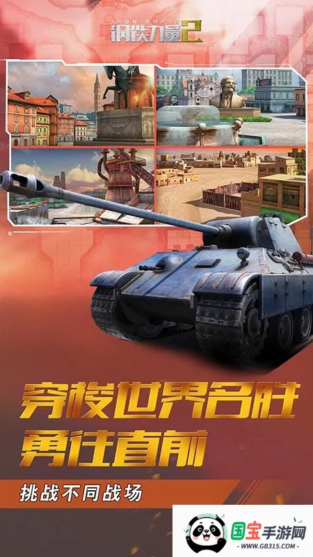 钢铁力量2破解版内置菜单v2.4.0.1 官方正版截图1