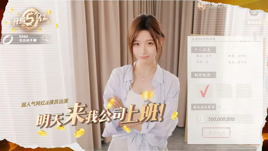 开局五个亿免费版v1.0.4 官方正版截图2