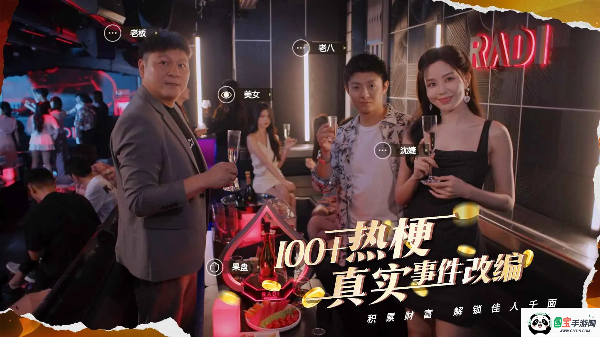 开局五个亿免费版v1.0.4 官方正版截图3