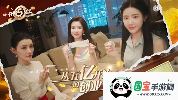 开局五个亿免费版v1.0.4 官方正版截图4