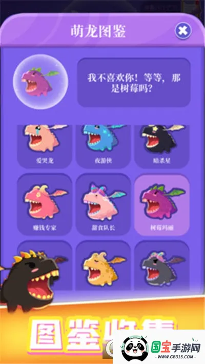 萌龙大作战内购破解版免费下载v1.0.0 安卓版截图0