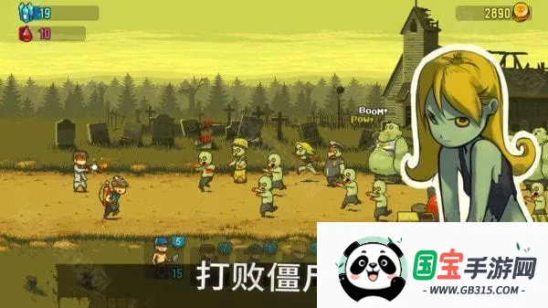 全民僵尸大战破解版下载 全民僵尸大战破解版下载