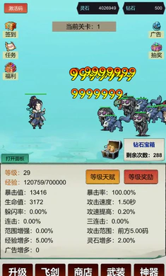 暴击修仙:一刀999最新手机版v3 官方正版截图0