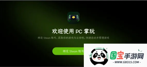 PC掌玩2026官方最新版本v16.4.9.4 安卓版截图1