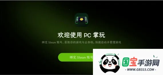 PC掌玩2026官方最新版本 PC掌玩2026官方最新版本