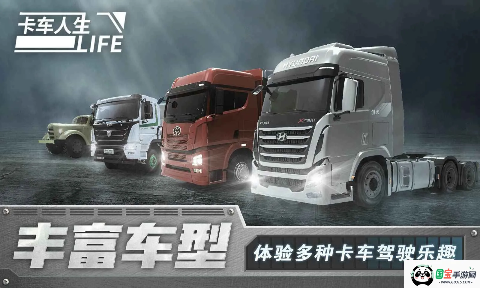 卡车人生无限钻石版车辆全部解锁v1.8.3 免费版截图2