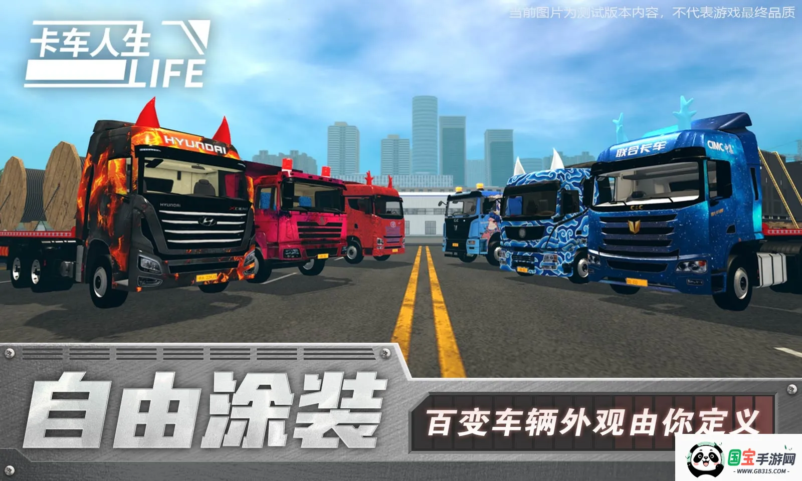 卡车人生无限钻石版车辆全部解锁v1.8.3 免费版截图1