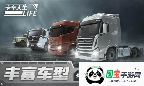 卡车人生无限钻石版车辆全部解锁v1.8.3 免费版截图0