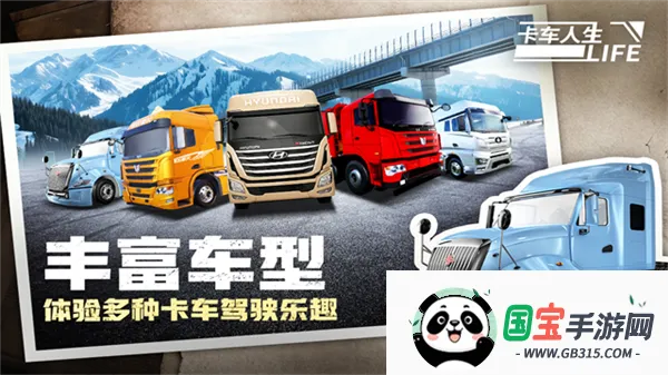 卡车人生无限钻石版车辆全部解锁v1.8.3 免费版截图3