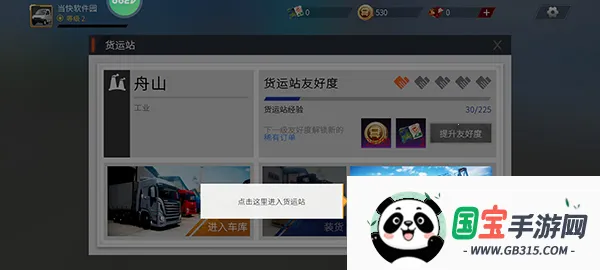 卡车人生无限钻石版车辆全部解锁 卡车人生无限钻石版车辆全部解锁