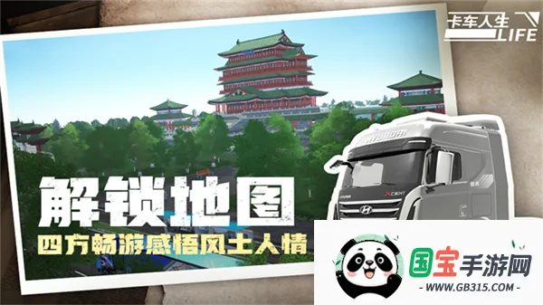 卡车人生无限钻石版车辆全部解锁v1.8.3 免费版截图4