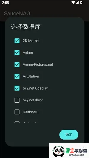 SAUCENAO识图工具2026最新版本v1.23 免费版截图3