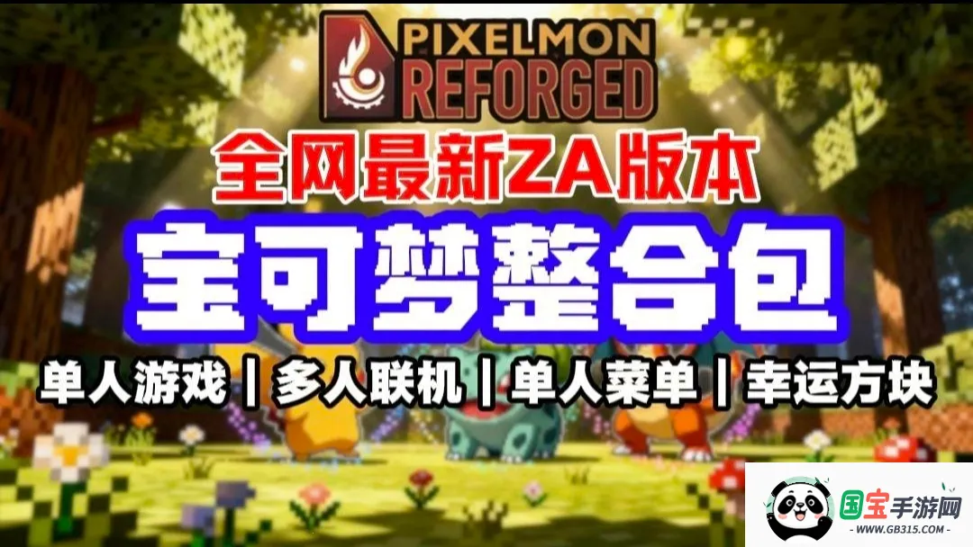 我的世界神奇宝贝ZA宝可梦安卓版手机版v12.1 手机版截图1