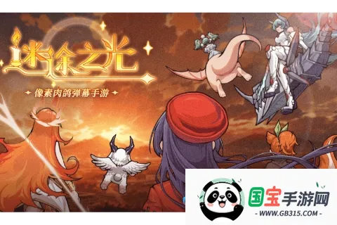 迷途之光内置MOD菜单v1.1.26 手机版截图0