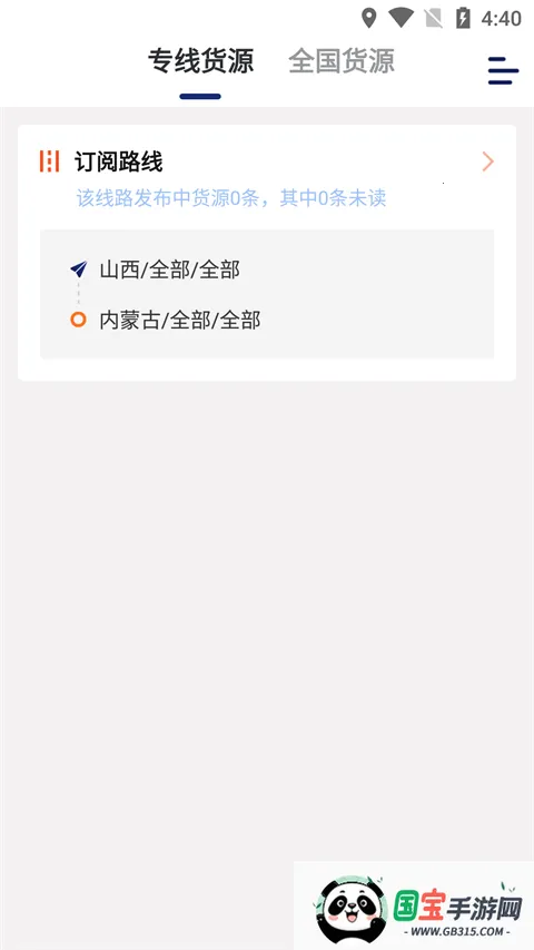 运帮找货货主(物流运输平台)v6.44.3 官方正版截图0