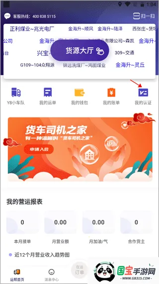 运帮找货货主(物流运输平台) 运帮找货货主(物流运输平台)