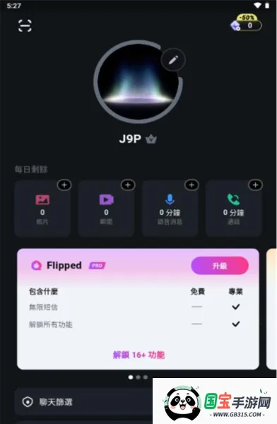 Flipped(AI聊天软件) Flipped(AI聊天软件)