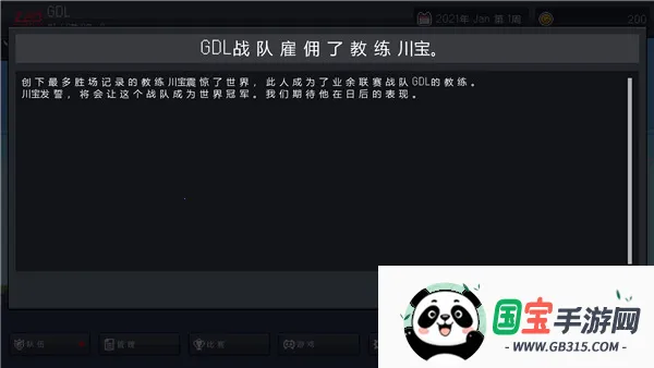 团战经理手机破解版汉化版 团战经理手机破解版汉化版