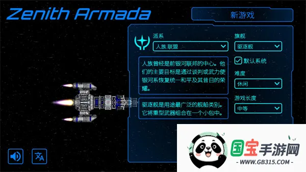 天际舰队破解版v1.2.6 官方正版截图0