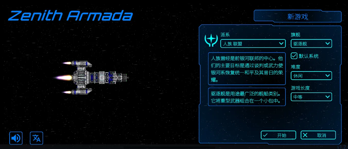 天际舰队破解版v1.2.6 官方正版截图1
