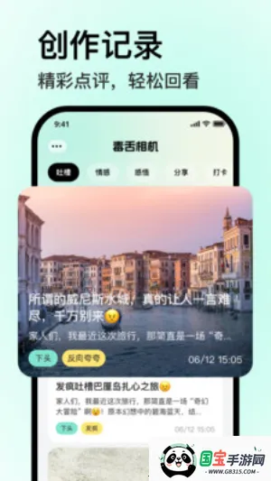 毒舌相机安卓版手机版v1.0.0 安卓版截图3