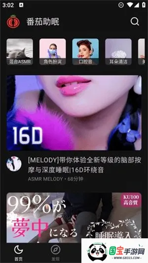 番茄助眠FM2026下载安装v1.6.0 手机版截图2