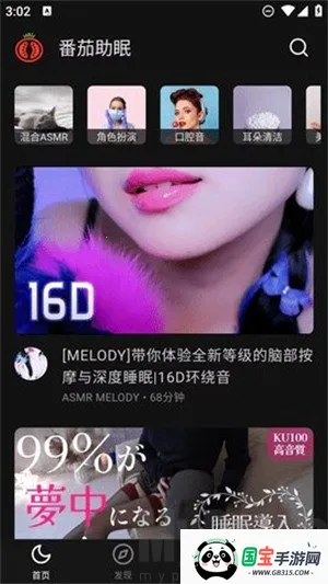 番茄助眠FM2026下载安装 番茄助眠FM2026下载安装