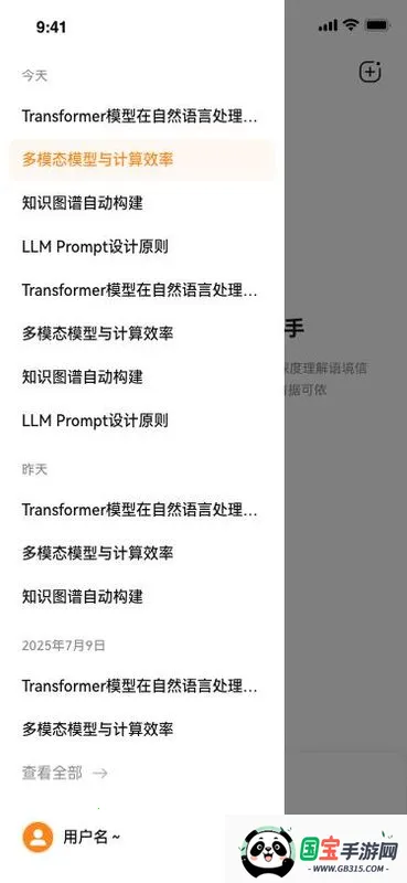 维度AI安卓版手机版v1.1.3 官方正版截图3