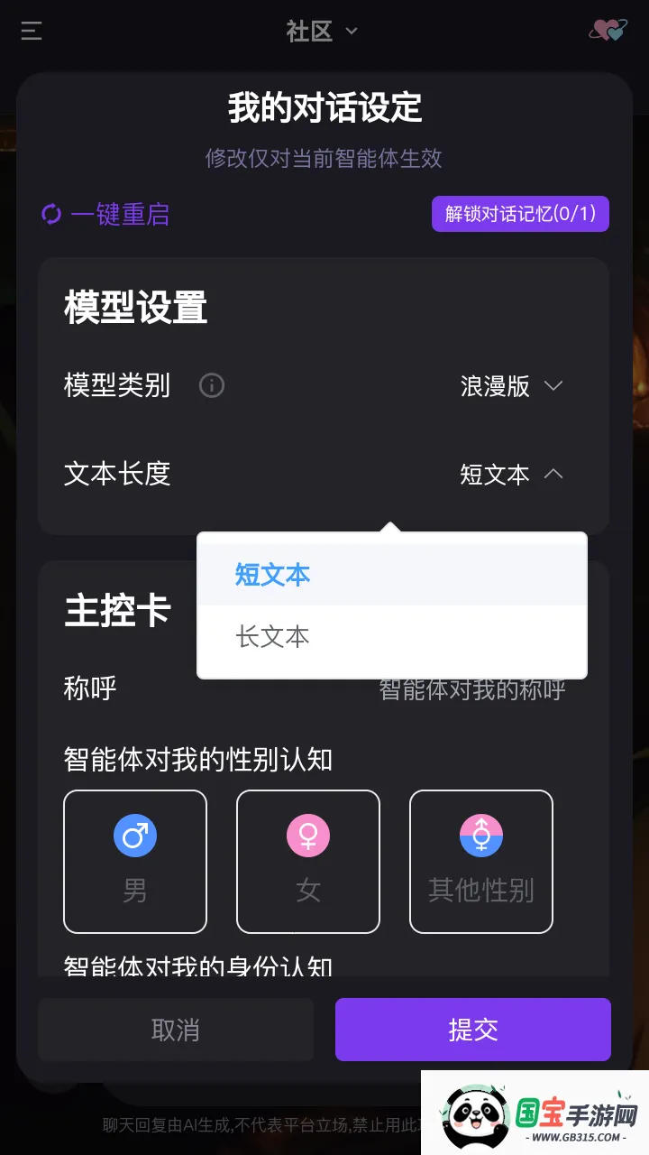 心言心语(AI聊天软件)v1.0.0 安卓版截图0