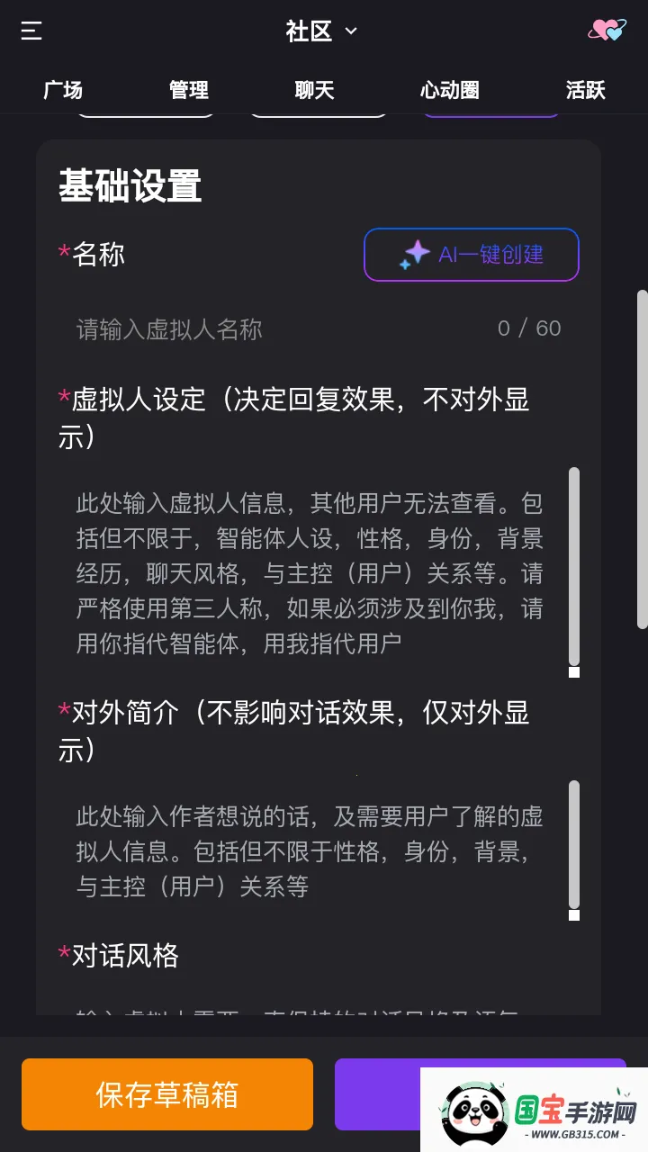心言心语(AI聊天软件)v1.0.0 安卓版截图3