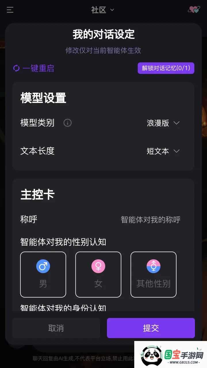 心言心语(AI聊天软件)v1.0.0 安卓版截图4