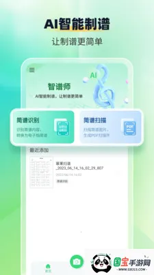 乐谱识别智谱师(乐谱识别软件)v1.1.9 安卓版截图3