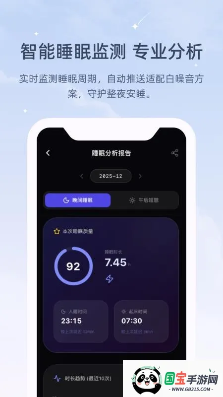 冥想睡眠仪(智能助眠软件)v1.0.0 安卓版截图0