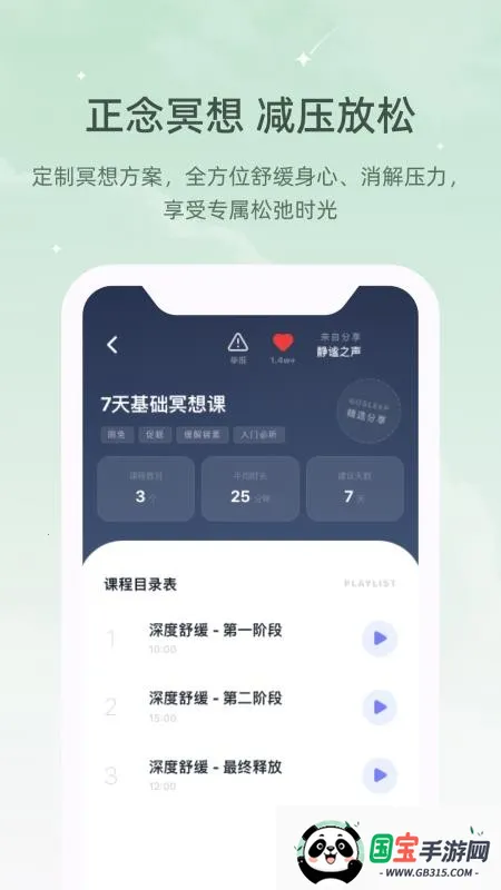 冥想睡眠仪(智能助眠软件)v1.0.0 安卓版截图2