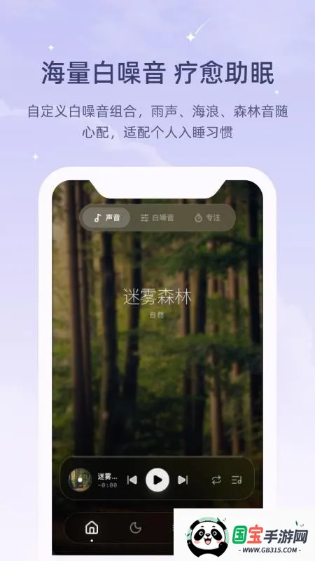 冥想睡眠仪(智能助眠软件) 冥想睡眠仪(智能助眠软件)
