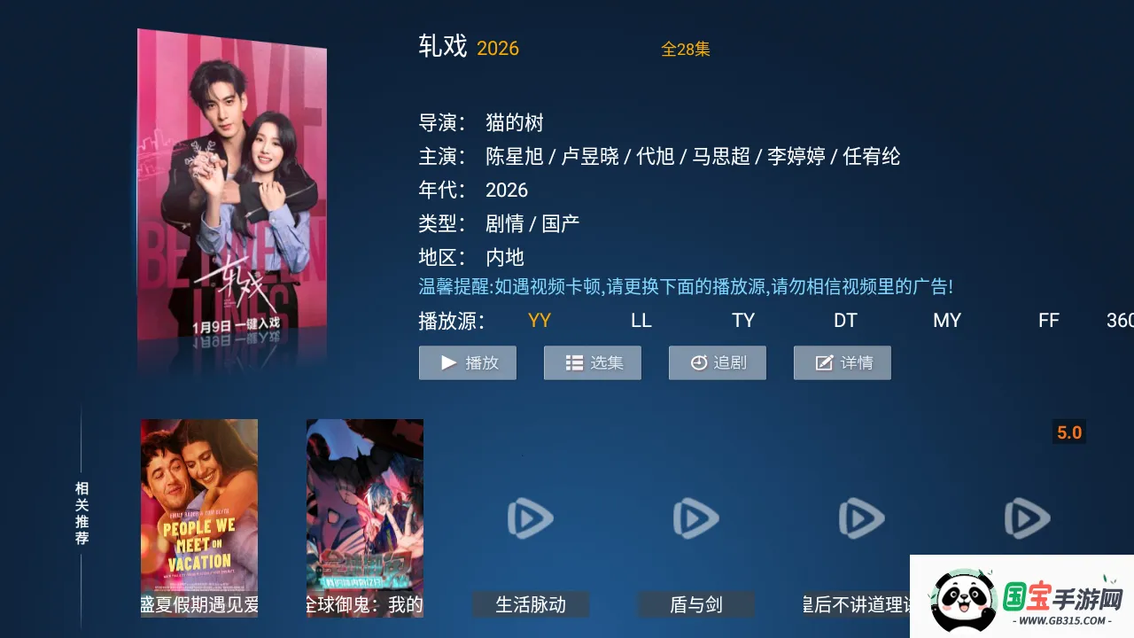 ����TV(Ӱ�Ӳ�������)v6.3 ��Ѱ��ͼ4