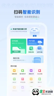 ��ѿ�ɨ����(ֽ��ת�빤��)v1.0.4 �ֻ����ͼ2