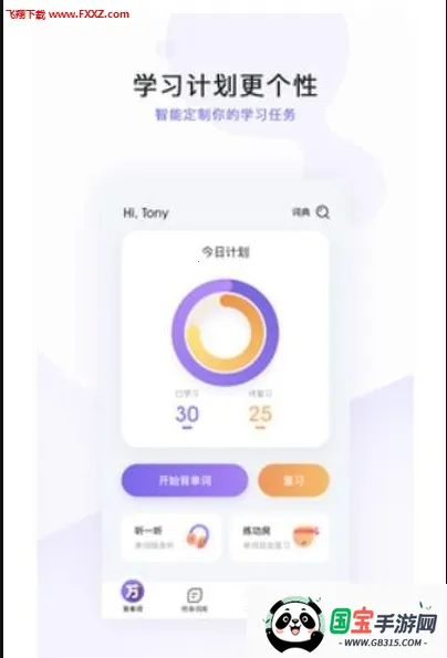 万词王app官方下载v3.17.0 手机版截图0