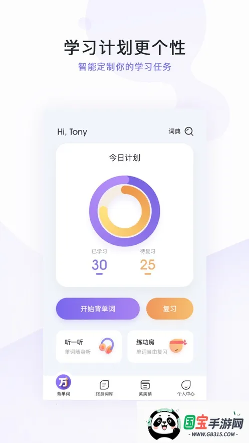 万词王app官方下载v3.17.0 手机版截图2