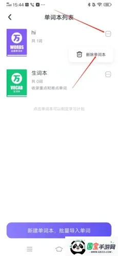 万词王app官方下载 万词王app官方下载
