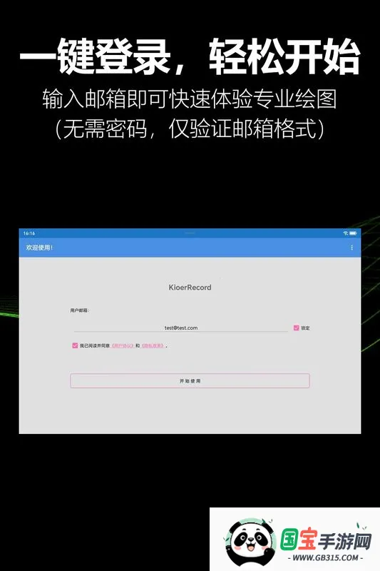 KioerRecord(草图绘制软件)v1.1.0-yyb 免费版截图2