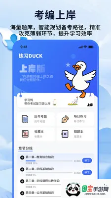 教师编制考试(教编备考软件)v1.0.4 官方正版截图2