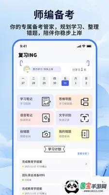 教师编制考试(教编备考软件)v1.0.4 官方正版截图1